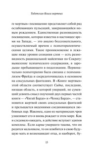 Тибетская Книга мертвых 15