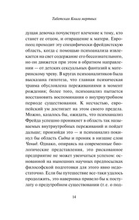 Тибетская Книга мертвых 16