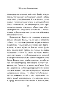 Тибетская Книга мертвых 17