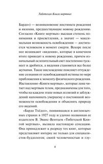 Тибетская Книга мертвых 6