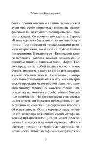 Тибетская Книга мертвых 7