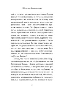 Тибетская Книга мертвых 8