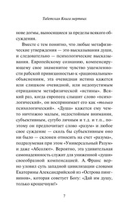 Тибетская Книга мертвых 9