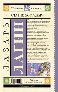 Старик Хоттабыч 2