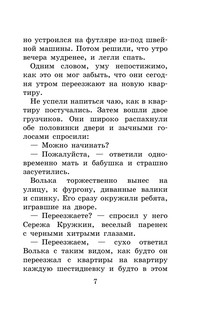 Старик Хоттабыч 6