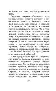 Старик Хоттабыч 7