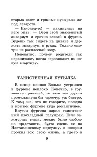 Старик Хоттабыч 8