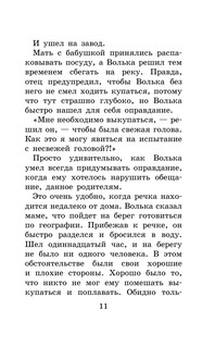 Старик Хоттабыч 10