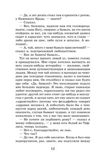 Герой нашего времени. Маскарад 10