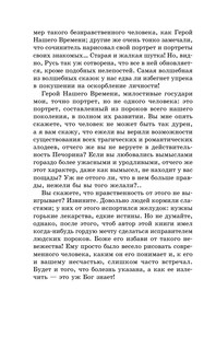 Герой нашего времени. Маскарад 4