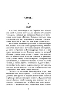 Герой нашего времени. Маскарад 5