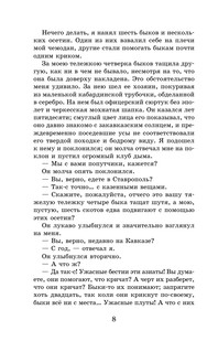 Герой нашего времени. Маскарад 6