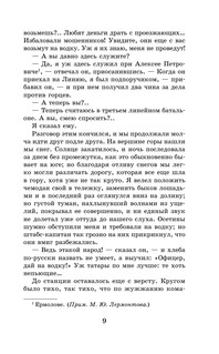 Герой нашего времени. Маскарад 7