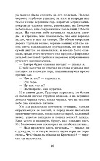 Герой нашего времени. Маскарад 8