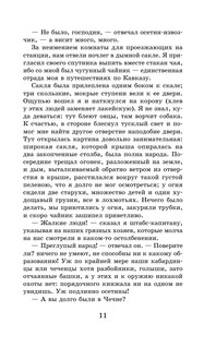 Герой нашего времени. Маскарад 9