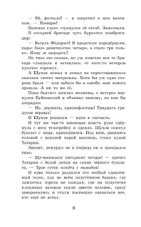 Матрёнин двор. Один день Ивана Денисовича 7