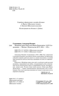 Матрёнин двор. Один день Ивана Денисовича 3