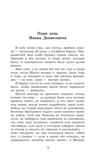 Матрёнин двор. Один день Ивана Денисовича 4