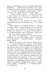 Матрёнин двор. Один день Ивана Денисовича 5