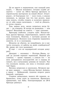 Матрёнин двор. Один день Ивана Денисовича 6