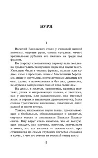 Русский характер. Рассказы 4