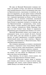 Русский характер. Рассказы 5