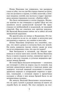 Русский характер. Рассказы 6