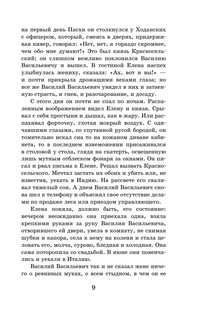 Русский характер. Рассказы 8