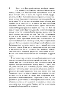 О граде Божием 9