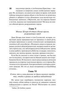 О граде Божием 11