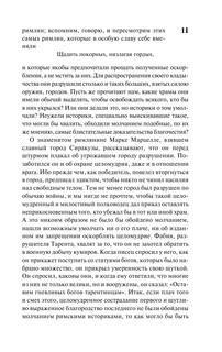 О граде Божием 12