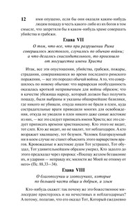 О граде Божием 13