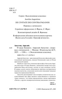 О граде Божием 3