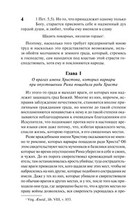 О граде Божием 5