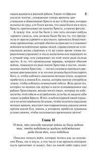 О граде Божием 6