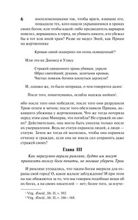 О граде Божием 7