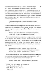 О граде Божием 8