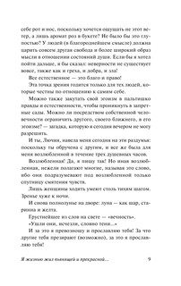 Я жизнью жил пьянящей и прекрасной.. 10