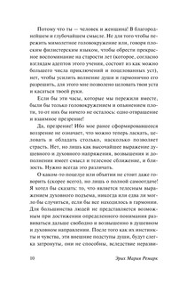 Я жизнью жил пьянящей и прекрасной.. 11