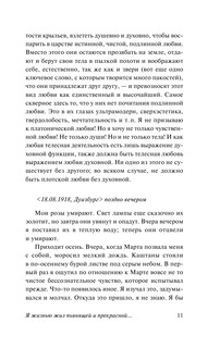 Я жизнью жил пьянящей и прекрасной.. 12