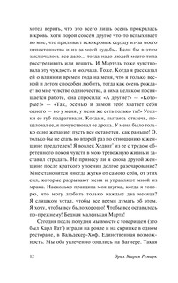 Я жизнью жил пьянящей и прекрасной.. 13