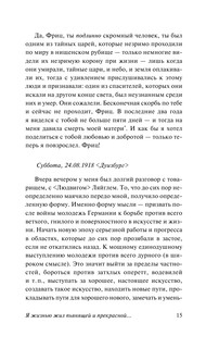 Я жизнью жил пьянящей и прекрасной.. 16