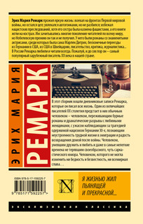 Я жизнью жил пьянящей и прекрасной.. 2