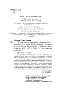 Я жизнью жил пьянящей и прекрасной.. 4