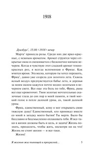 Я жизнью жил пьянящей и прекрасной.. 6