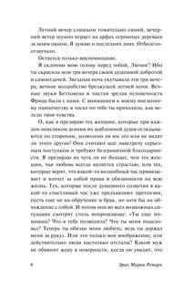 Я жизнью жил пьянящей и прекрасной.. 7