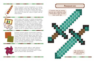 В стиле Minecraft. Развивающая книжка с цветной бумагой 'Поделки из бумаги' 2