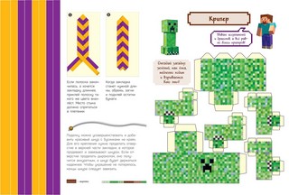 В стиле Minecraft. Развивающая книжка с цветной бумагой 'Поделки из бумаги' 3