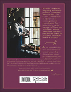 Русская кухня. Главное за 500 лет. Рецепты, техники, история 9