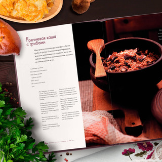 Русская кухня. Главное за 500 лет. Рецепты, техники, история 2